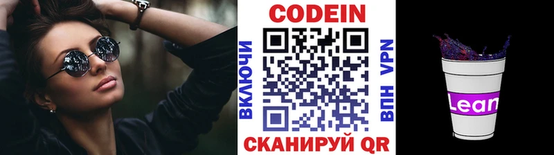 Кодеин Purple Drank Зима