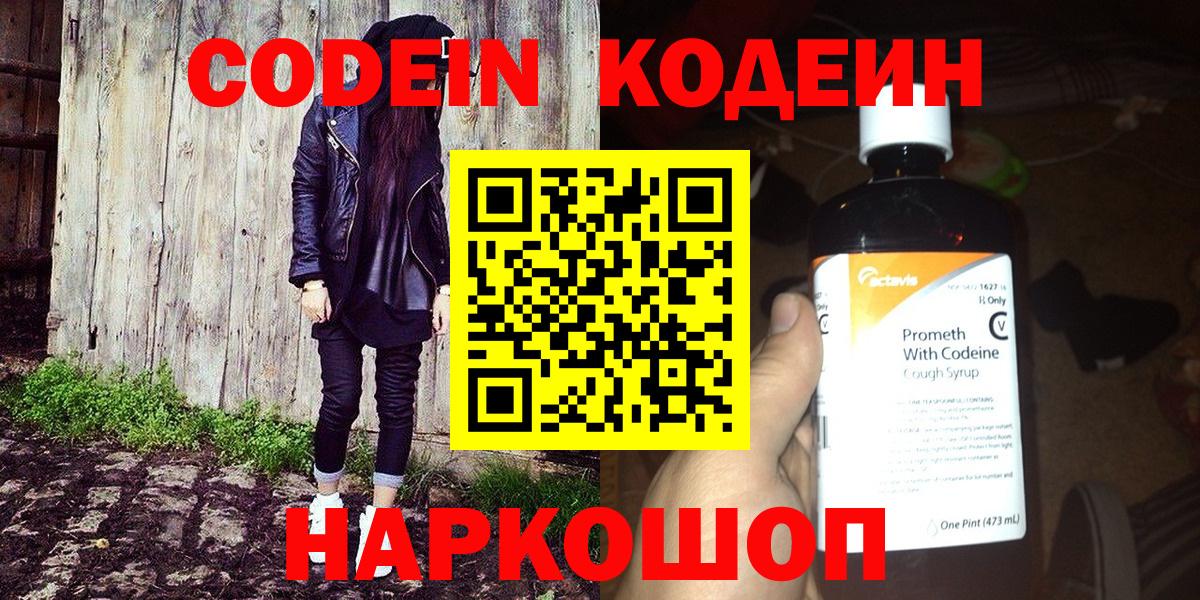 Кодеин напиток Lean (лин)  Кодеин напиток Lean (лин)  Зима  Вход с VPN 