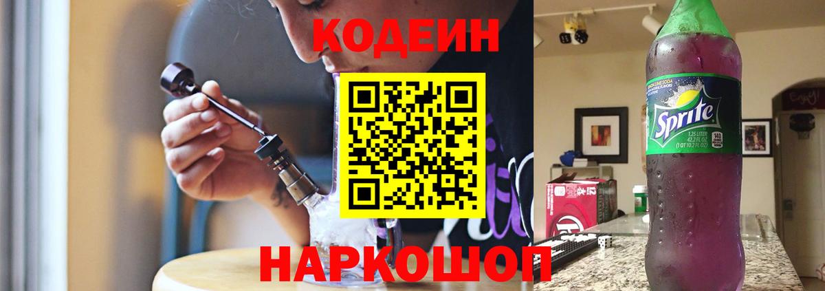 Кодеин напиток Lean (лин) Зима