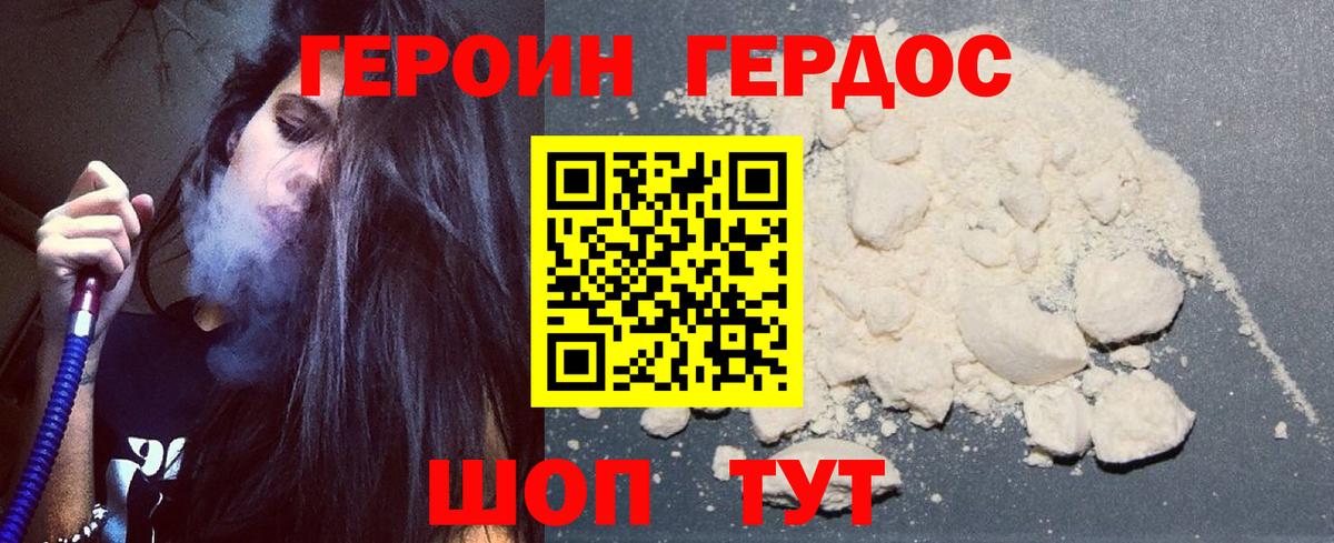 Героин герыч Зима