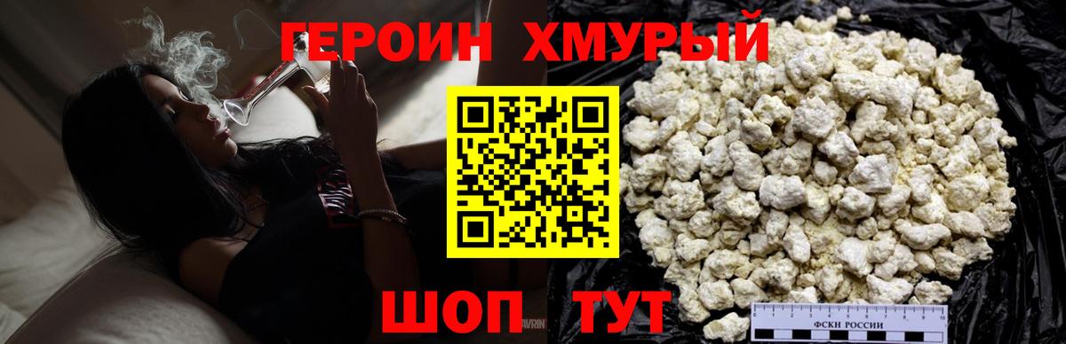 Героин гречка  Вход с VPN  Героин  Зима 