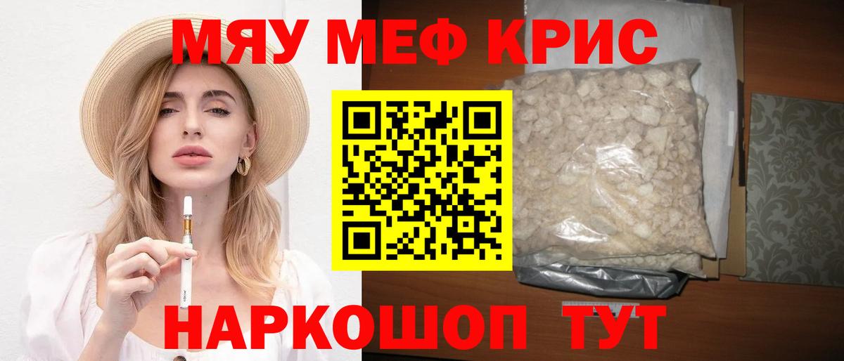 Мефедрон mephedrone  МЯУ-МЯУ мука  Вход с VPN  МЕФ  Зима 