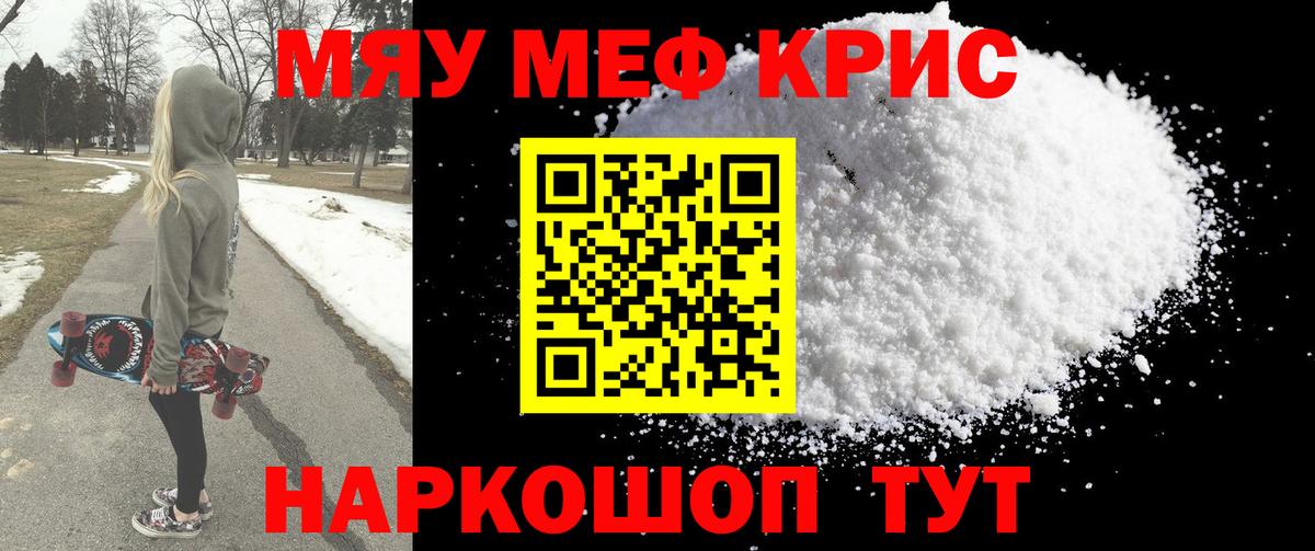 Меф мяу мяу мука Зима